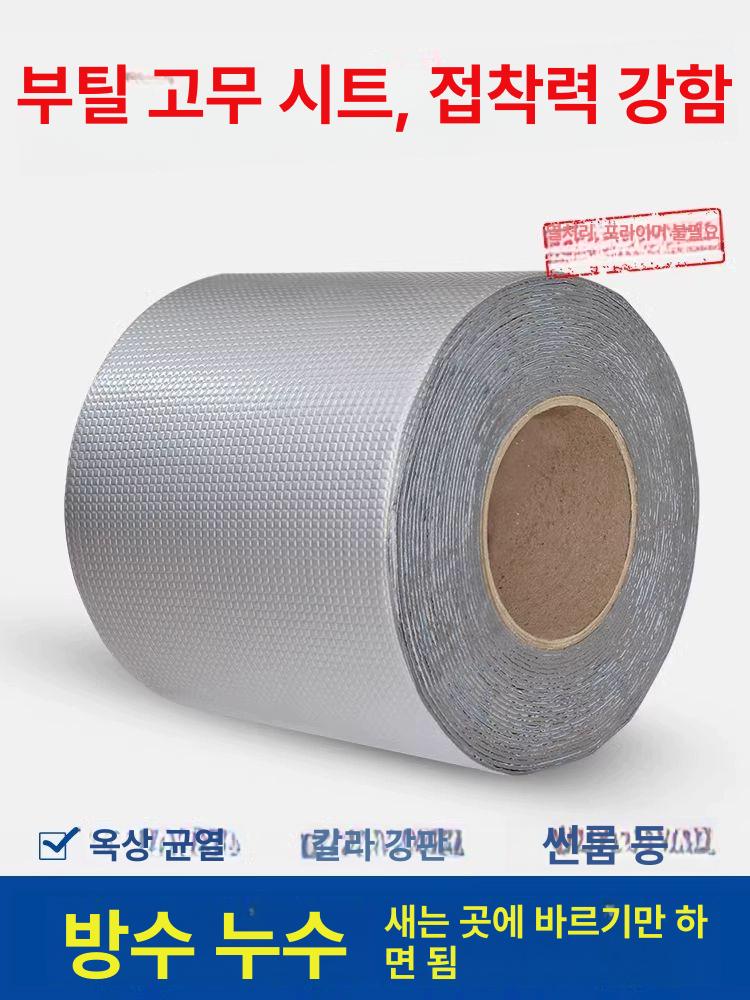 파워 방수가드 시트 30cmx10m 물막이 초강력 워터가드 우레탄 접착 - 상세 이미지 4