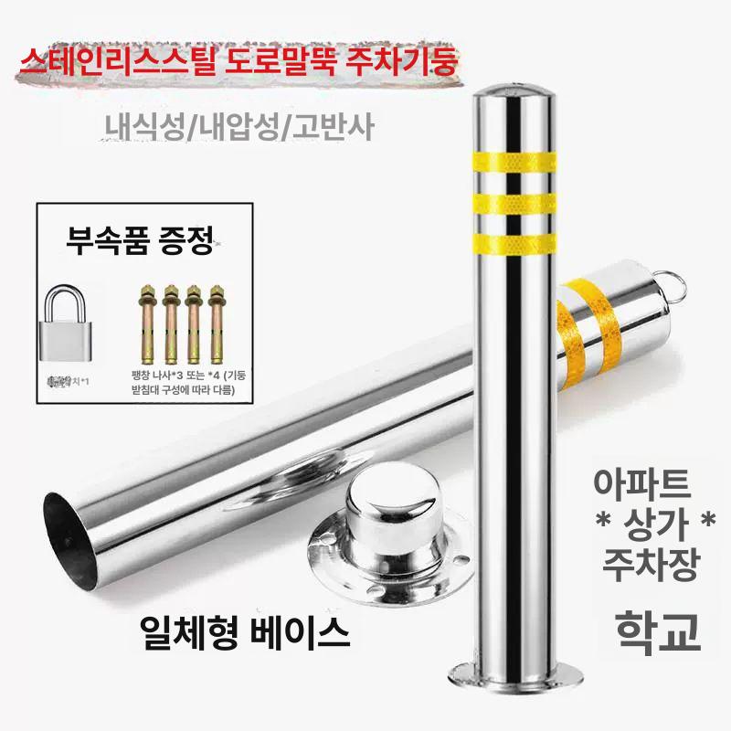 스텐 볼라드 매립식 경고 금지봉 고정형 기둥 차단봉 차량 진입 도로 매립형 고정식 - 상세 이미지 3