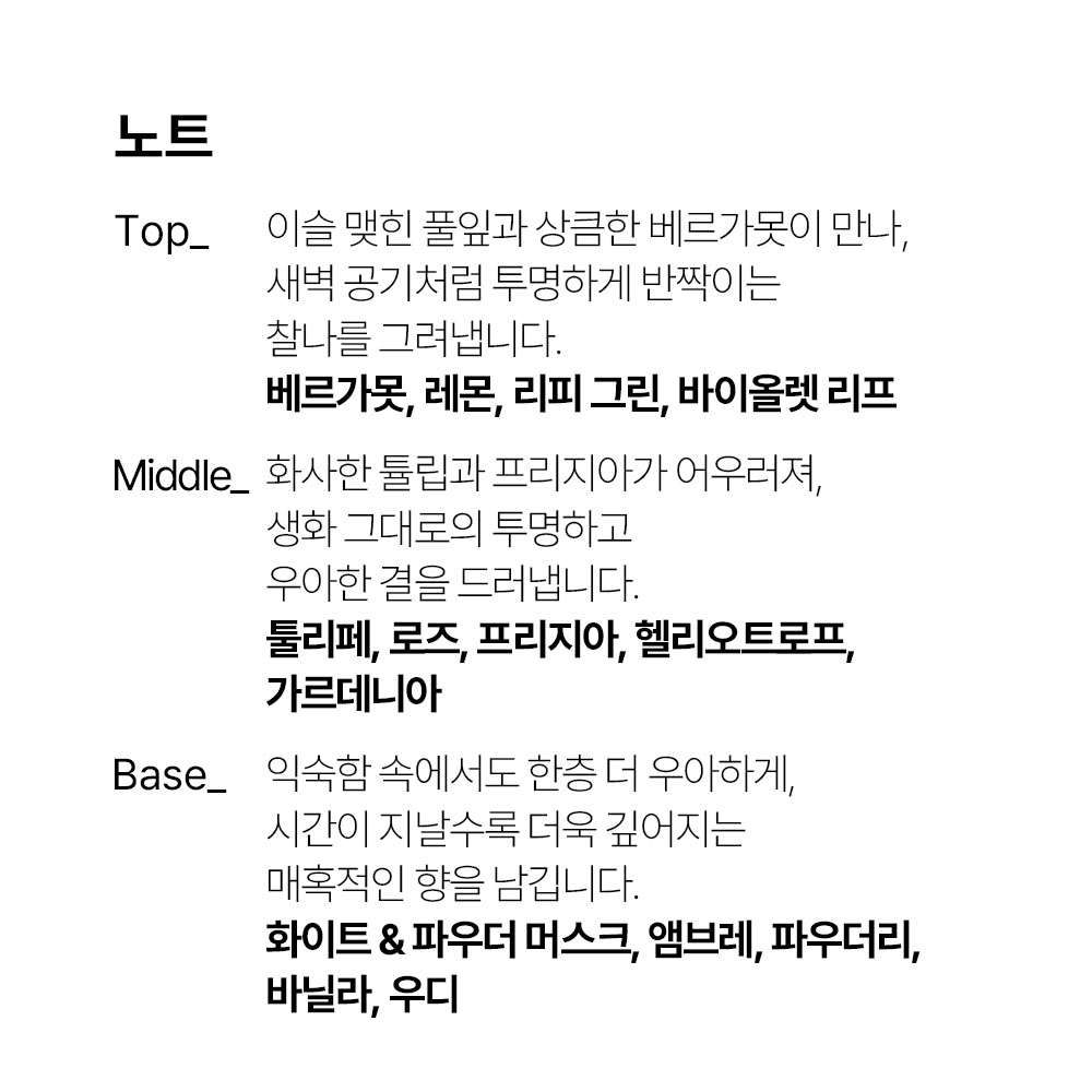 [아브릴마땅_오드퍼퓸] 화이트 브리즈 [30ml] 하얀튤립 싱그러운 단정한 머스크 데일리향수 - 상세 이미지 3