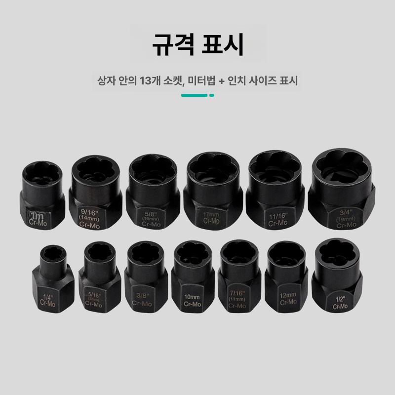 소켓 나사추출기 피스제거 나사제거기 해체 핀플러 분리기 수리 드릴비트 나사리무버 - 상세 이미지 5