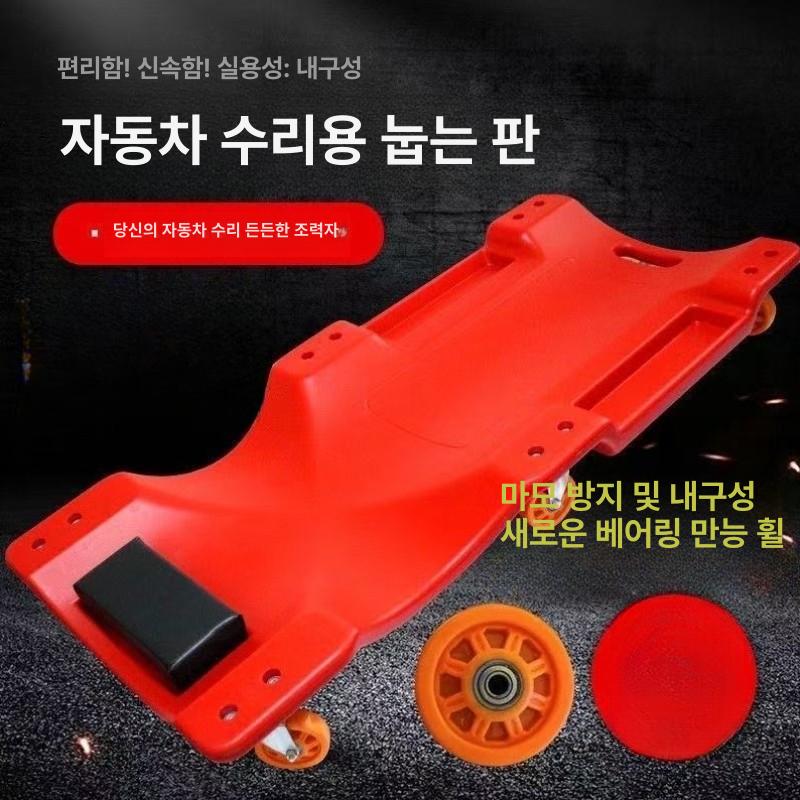 자동차 받침대 작업보드 접이식 두꺼운 색상 깔판 도구 작업대 카센터 - 상세 이미지 5
