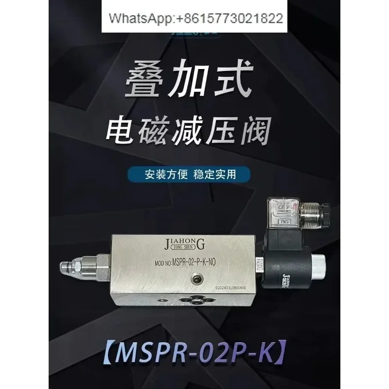 스태킹형 전자기 감압밸브 MSPR-02P-K 유압 P-포트 MSPR