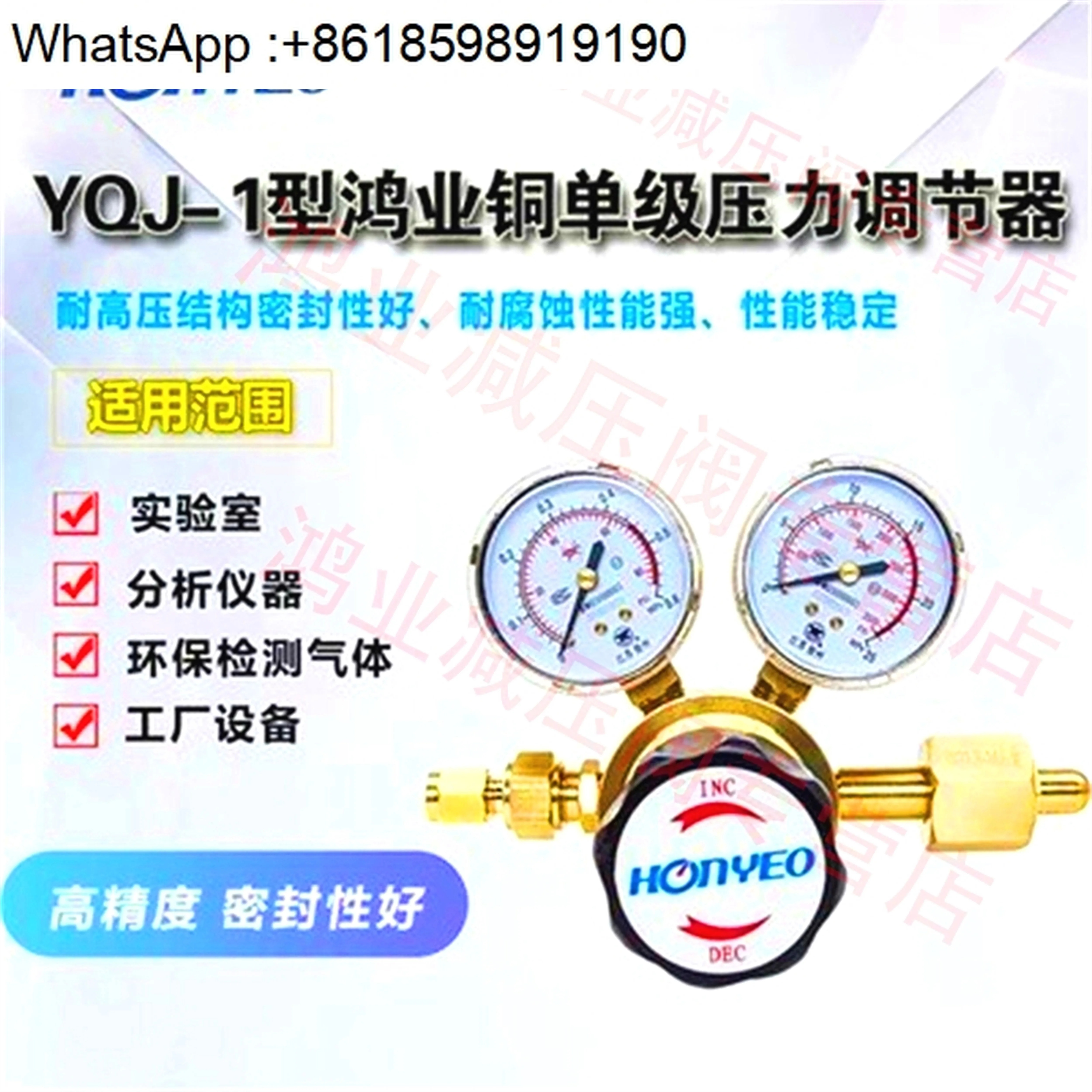 Xuzhou Hongye 감압밸브 YQJ-1 구리 단일 스테이지 압력 조절기 메탄 표준 질소 감속기 Honyeo
