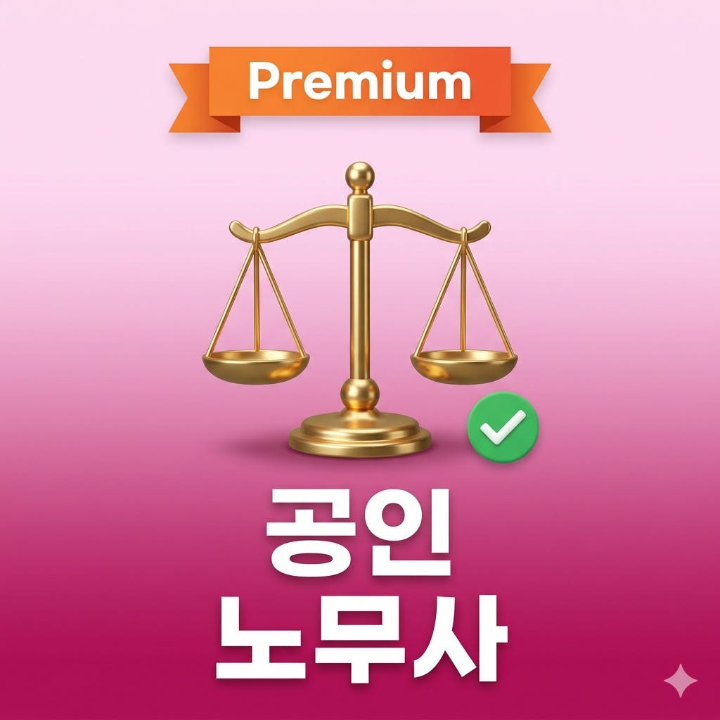 ProLab 공인노무사 기출분석 및 문제풀이