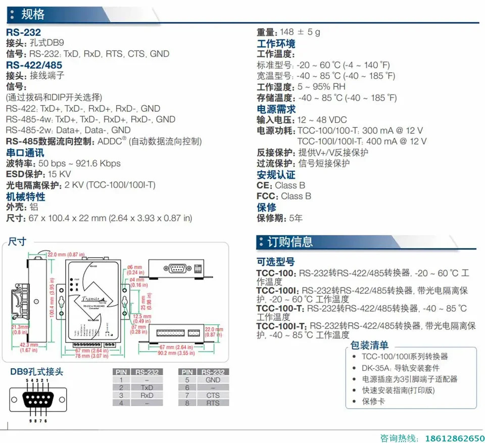 TCC-100I 양방향 컨버터 RS232-RS422 RS485