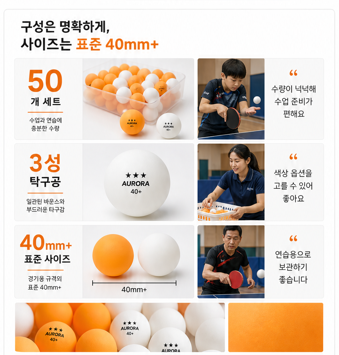 오로라 3성 탁구공 50개 세트 상세페이지 6