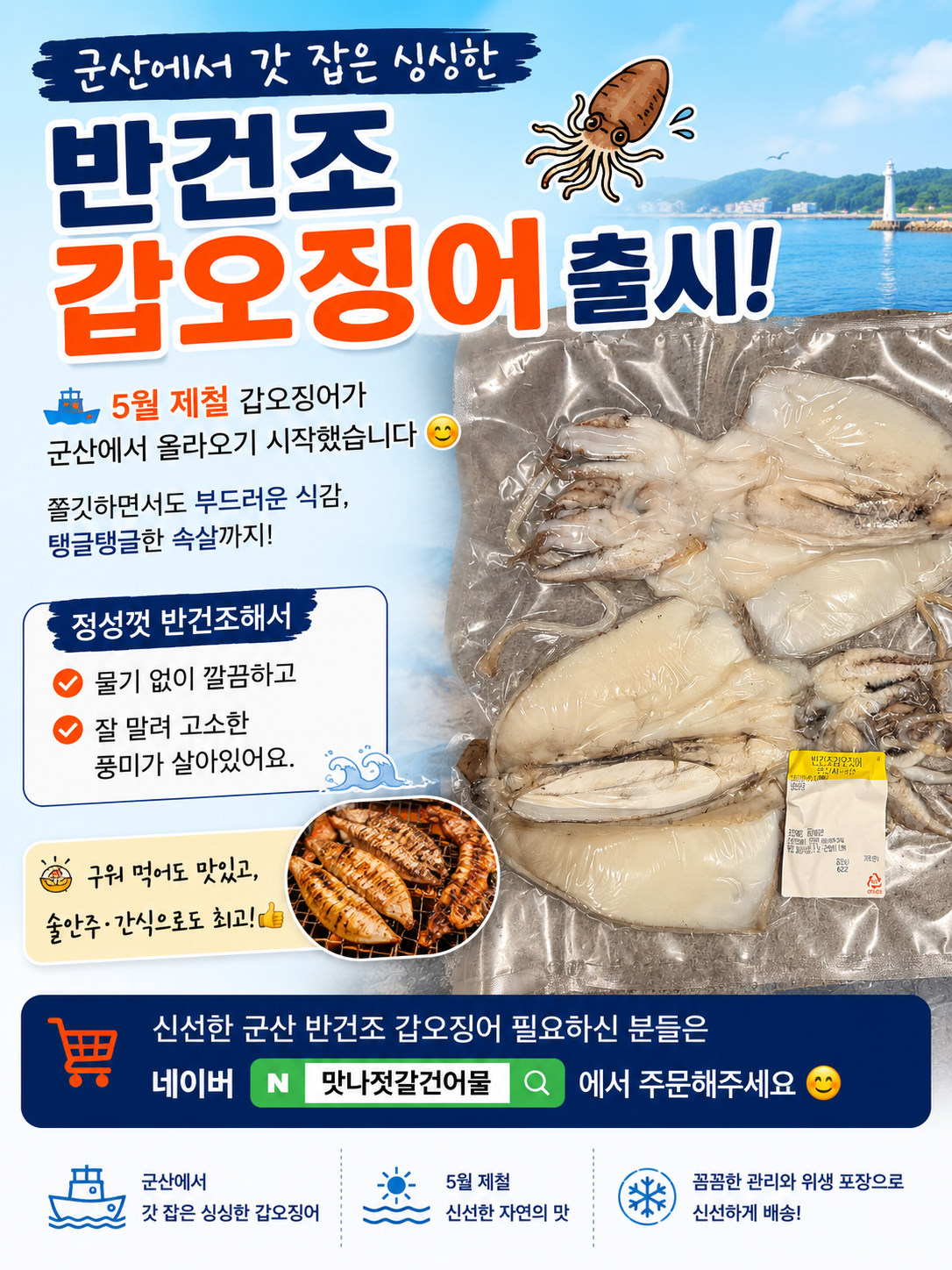 군산 반건조 갑오징어 1미 갑오징어구이 캠핑용 술안주 - 상세 이미지 5
