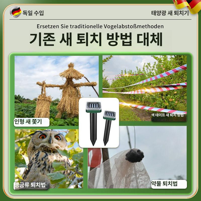초음파 퇴치기 야생동물 들개 정원 과수원 텃밭지킴이 뱀 해충 유해동물 야생생물 - 상세 이미지 4