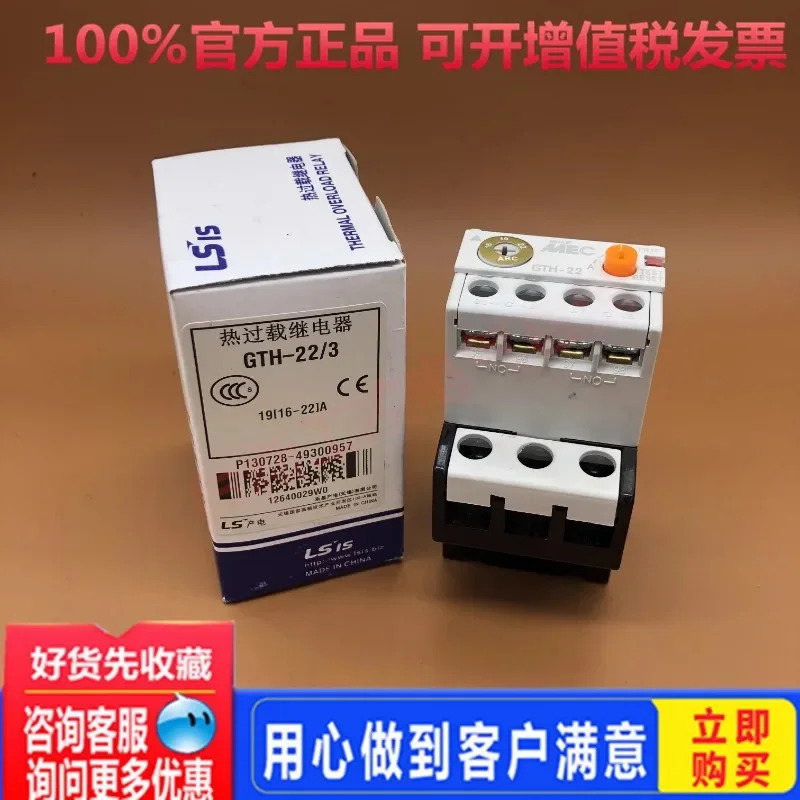 L-S 발전 MEC 열 과부하 계전기 H-22/3 H-40/3 H-85/3