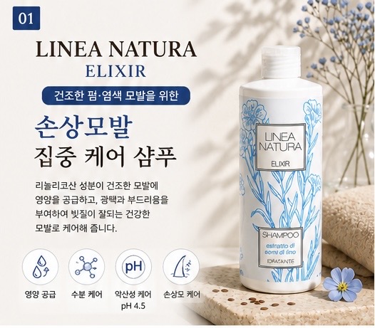 리나나투라 안티카두타 이태리 약산성 미용실 볼륨업 샴푸 500ml - 상세 이미지 5