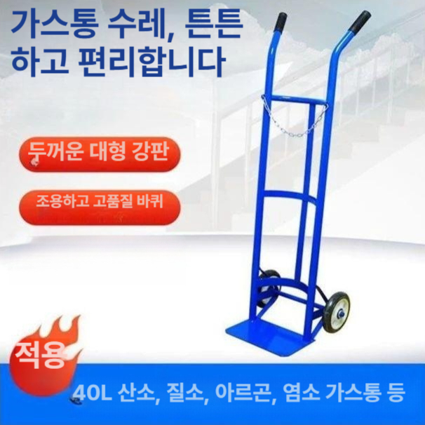 가스통 캐리어 전동 운반기 질소통 손수레 리어카 까스통 운반카트 이동 핸드 산소 병 - 상세 이미지 5