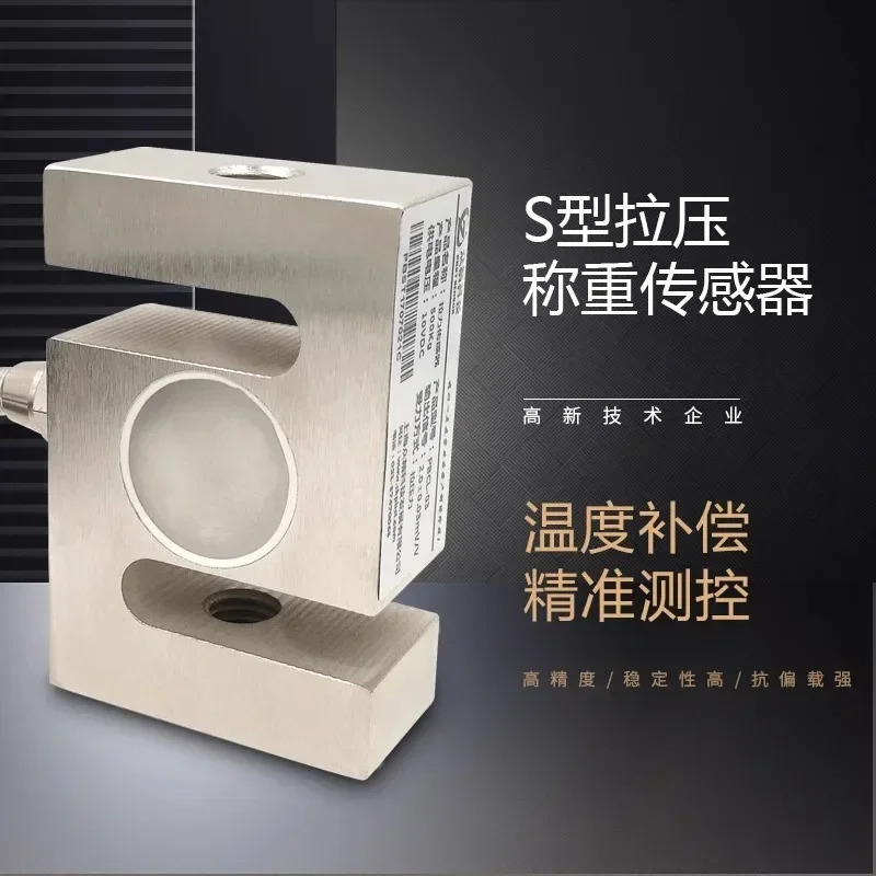 계량 센서 S형 인장 압력센서 고정밀 C3 톨레도 믹싱 스테이션 HBM 5kg/10000