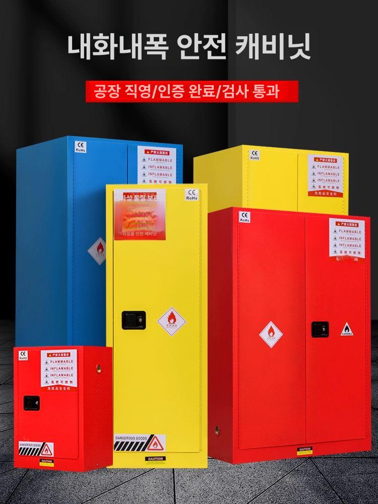 산업용 안전 위험물보관함 화학 방폭 방화 유류저장소 유해물질 내화 잠금장치 - 상세 이미지 2
