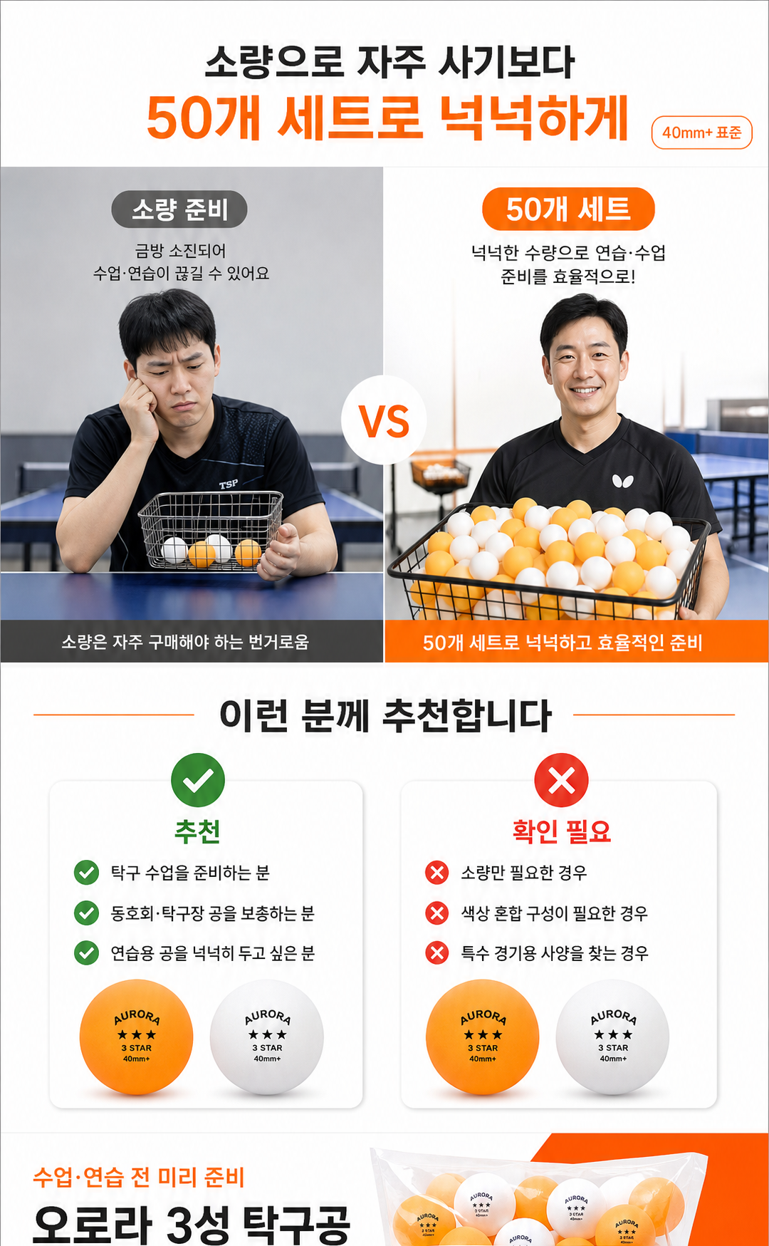 오로라 3성 탁구공 50개 세트 상세페이지 9