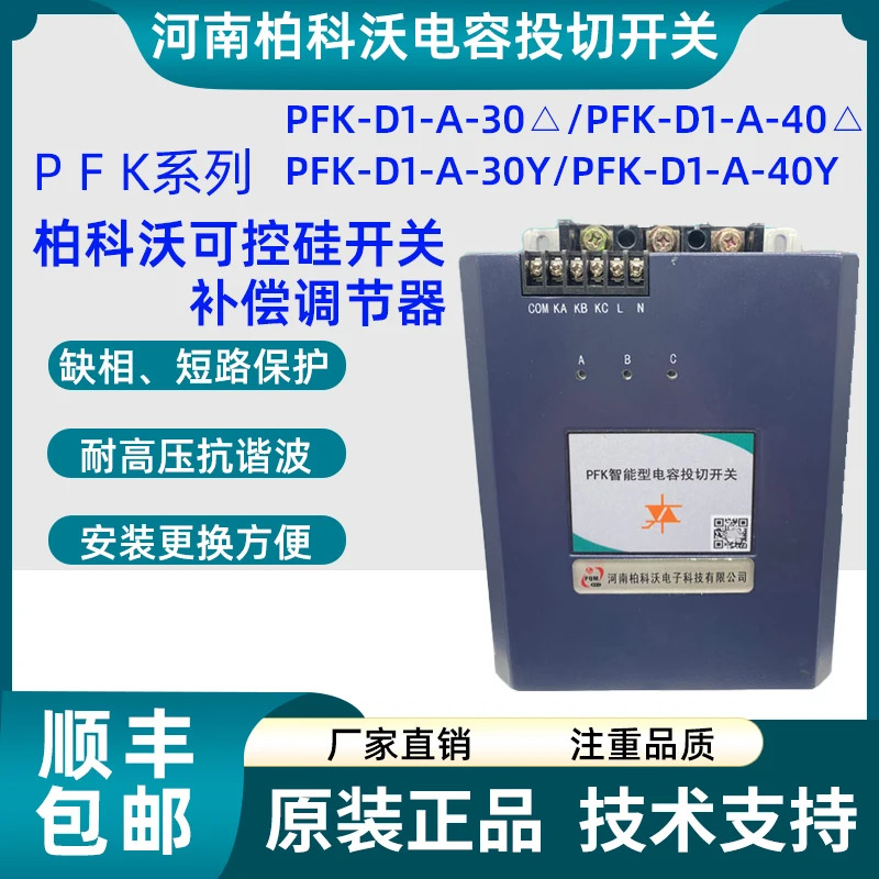 Henan Baikovo 지능형 스위치 PFK-D1-A-30 델타 SCR PFK-D1-A-40Y