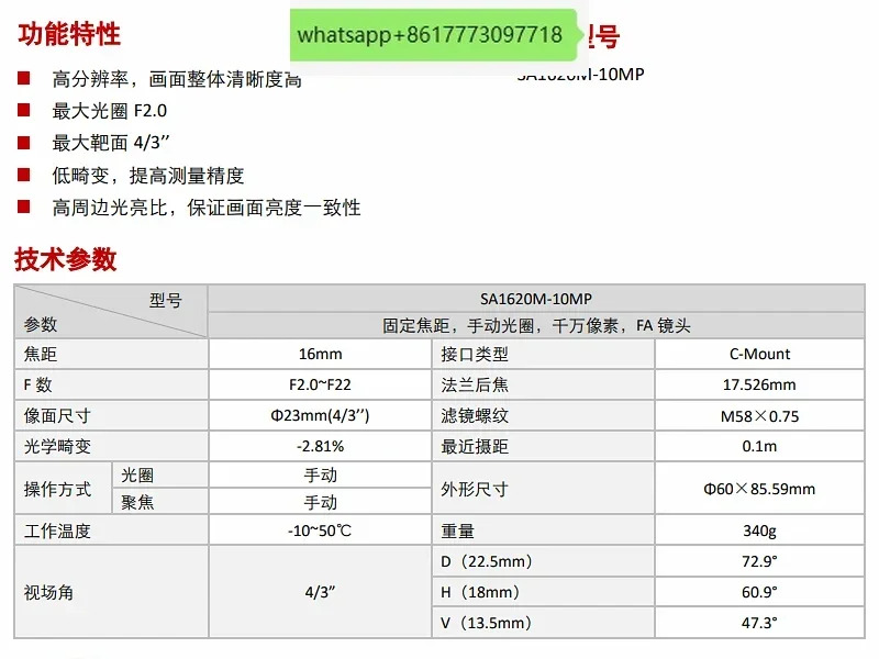 SA1620M-10MP 1천만 픽셀 고정 초점 16mm 4/3인치 C-포트 산업카메라 렌즈