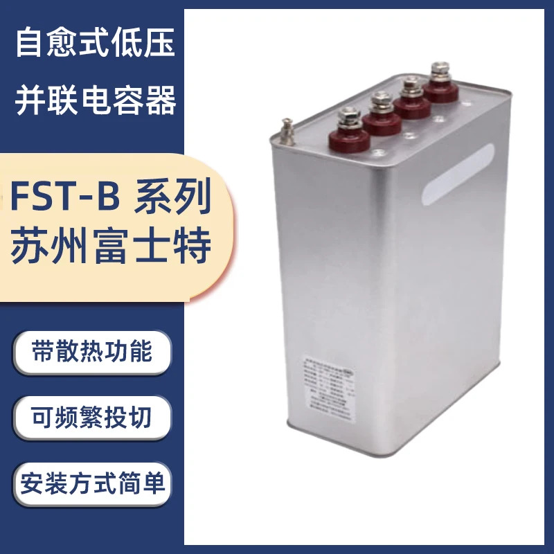 Jiangsu Fujite 스마트 캐패시터 FST-JPS FST-JPF FST-CS 션트 FST-B