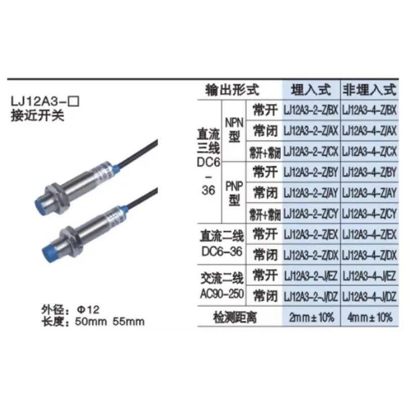 M8 스위치 LJ8A3-2-Z / BX 센서 NPN DC 3선 상시 열림