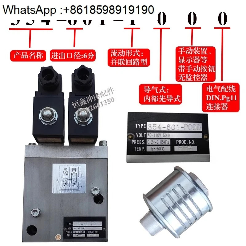 일본 TACO 펀치 이솔레노이드 밸브 354-401/604/801 Jinfeng 안전 공압 24V