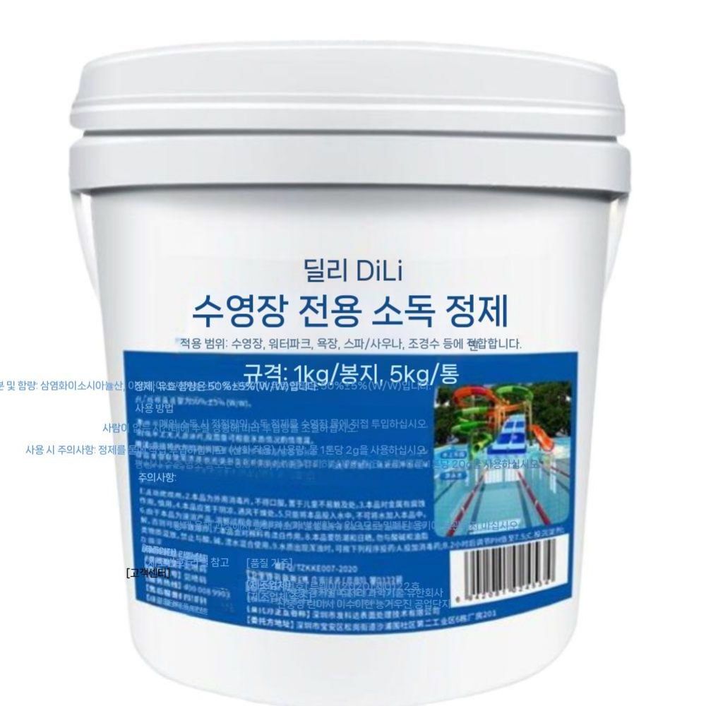 수영장 소독제 소독약 이끼제거 알약 이끼 락스 패키지 살균소독제 레귤러 대용량 세정제 청소 패키지 3 - 상품 이미지