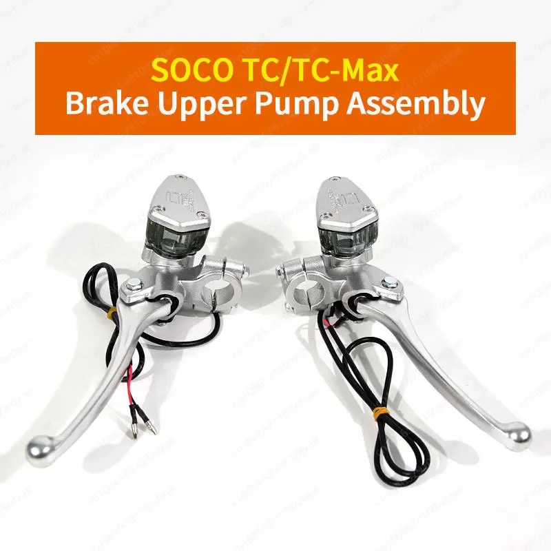 Super SOCO TS TC TC-MAX 브레이크 어퍼 펌프 어셈블리 액세서리