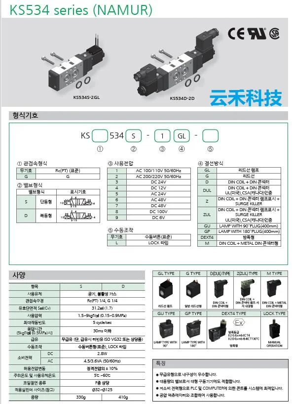 KS534S/K22-02 KCC 솔레노이드 밸브 KS534S