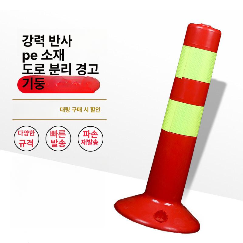 도로 주차금지 안전 고무 경계봉 플라스틱 볼라드 차선규제 충돌방지 경고봉 - 상세 이미지 3