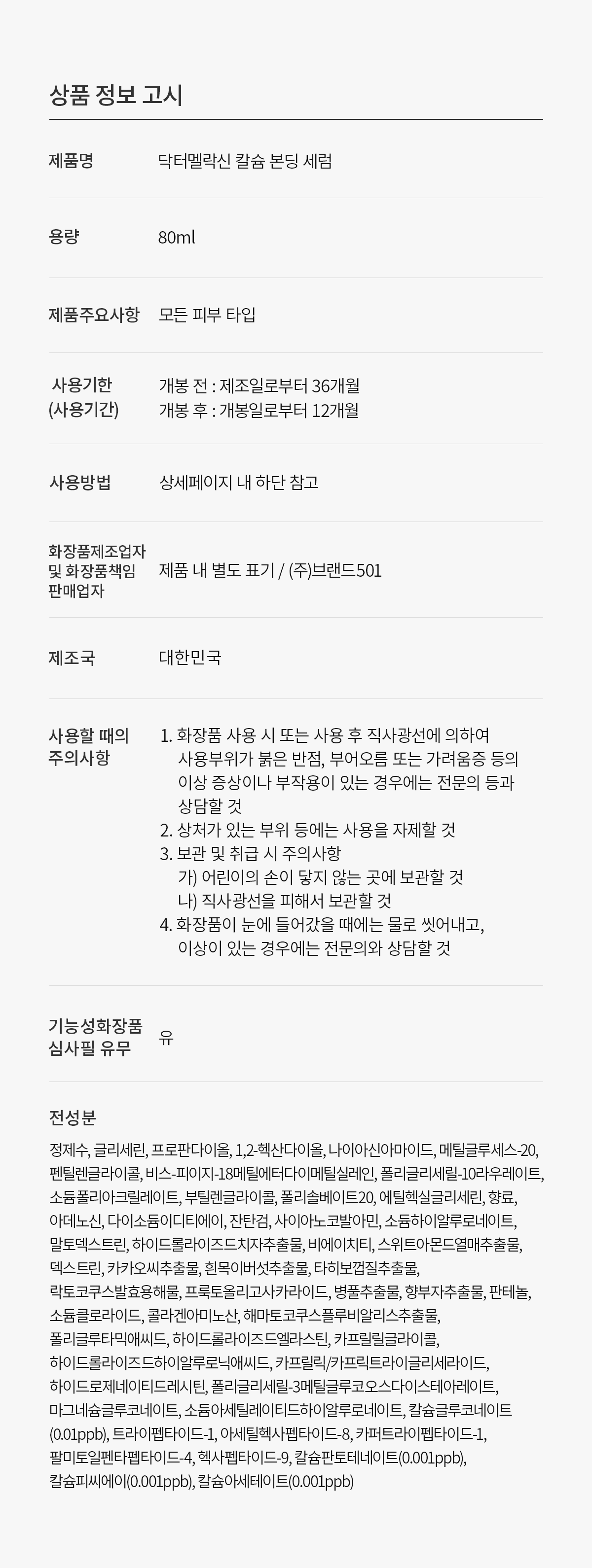 DR.MELAXIN Calcium Bonding Serum - description 17
