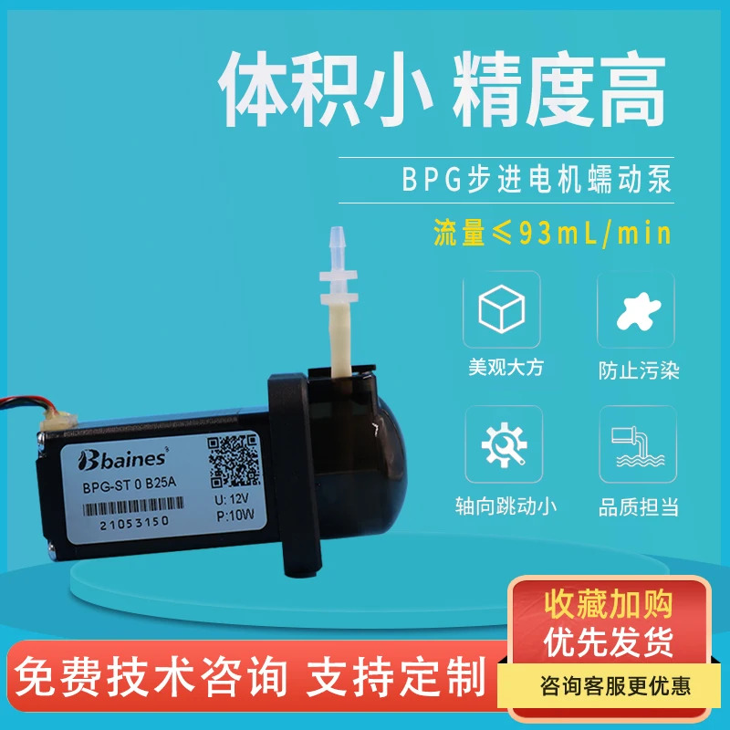 Peristaltic pump 24V stepper motor micro corrosion-resistant self-priming water silicone hose