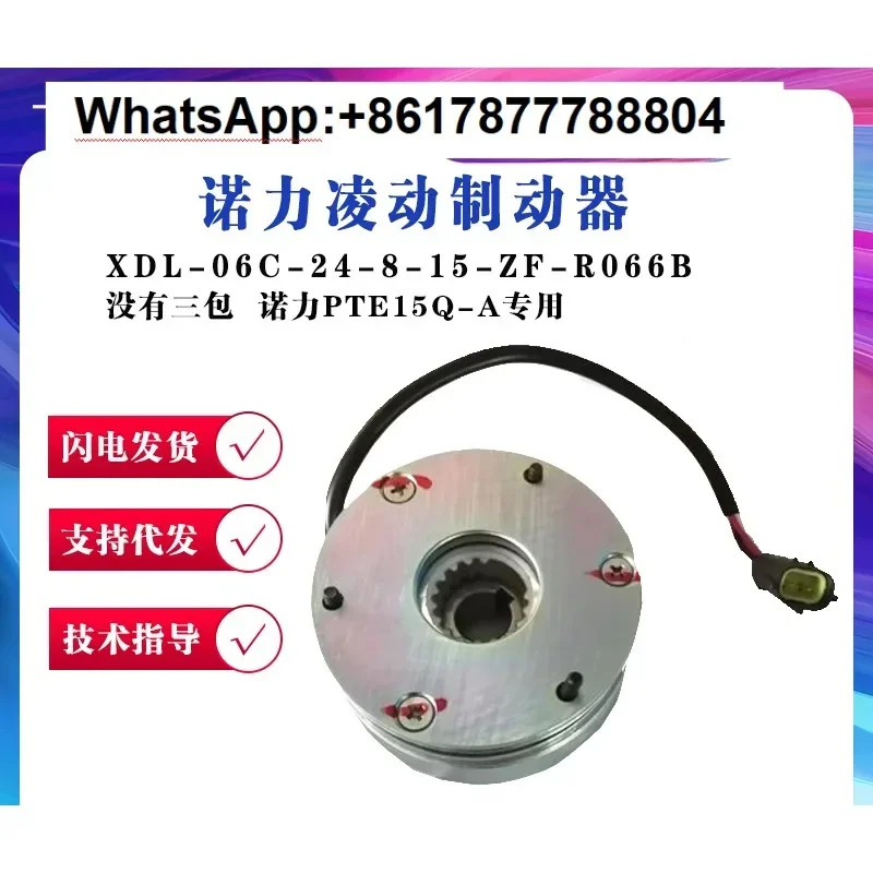 XDL-06C-24-8-15-ZF-R066B 노리 링동 브레이크 PTE15Q-A 특수