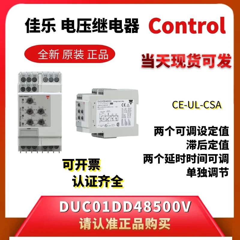 스위스 Jiale 부티크 오버 앤 언더 전압 보호대 모니터링 릴레이 2 세트 DUC01DD48500V