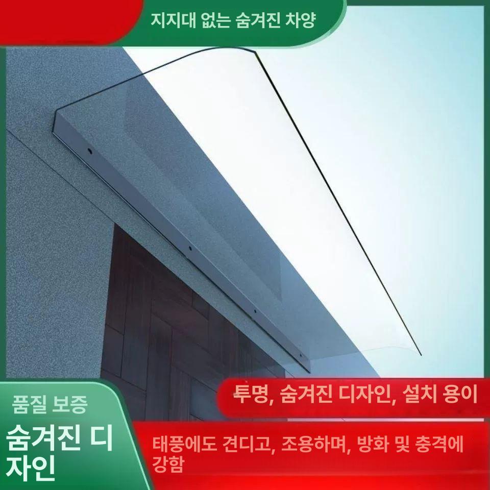 차양막 비막이 렉산 창틀 비받이 단방향 창문어닝 창문캐노피 투명어닝 - 상세 이미지 4