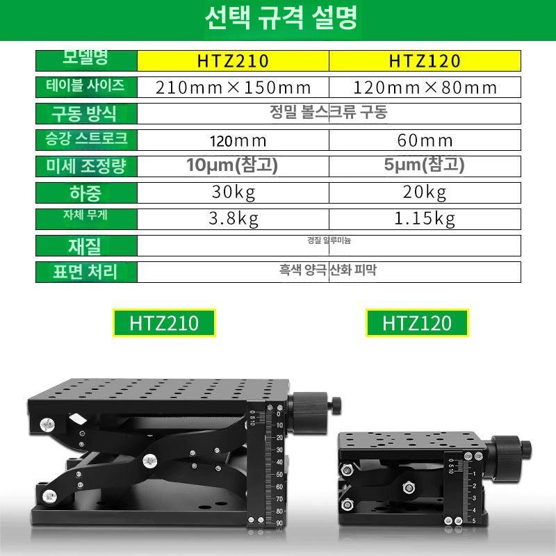 수동 리프팅작업대 리프트 정밀스테이지 변위 높이 미세조정 조절 승강대 실험용 이동 - 상세 이미지 3