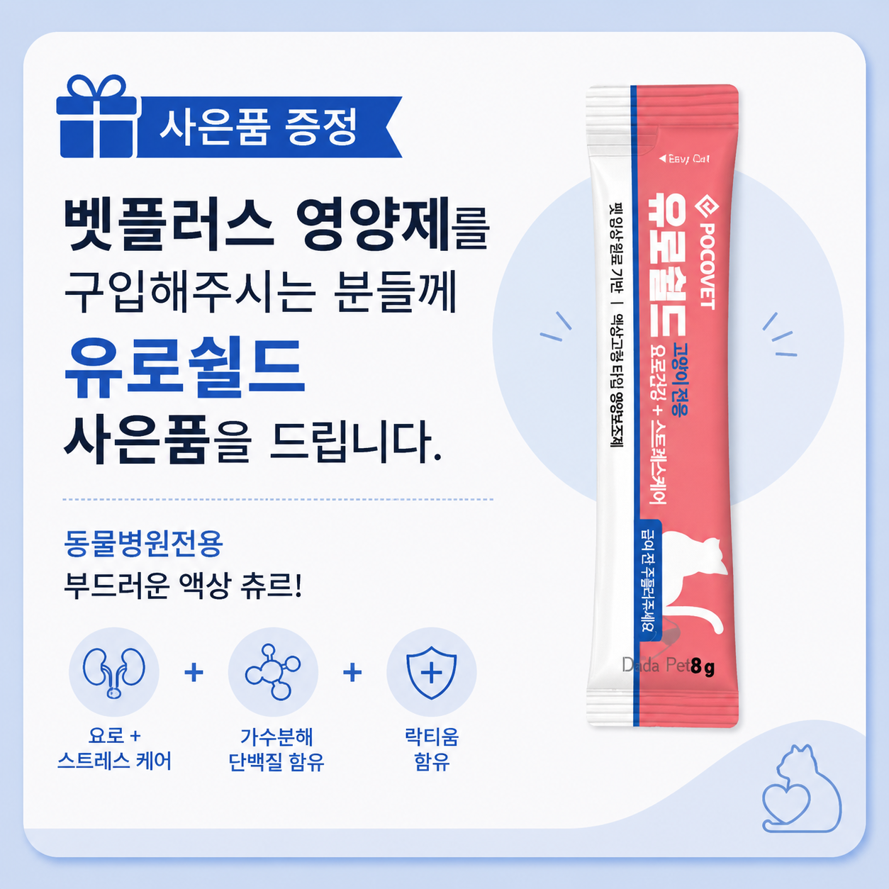 벳플러스 플루맥스 150ml 고양이 콧물 호흡기 비뇨기 관리 종합 영양제 플루멕스 - 상세 이미지 2