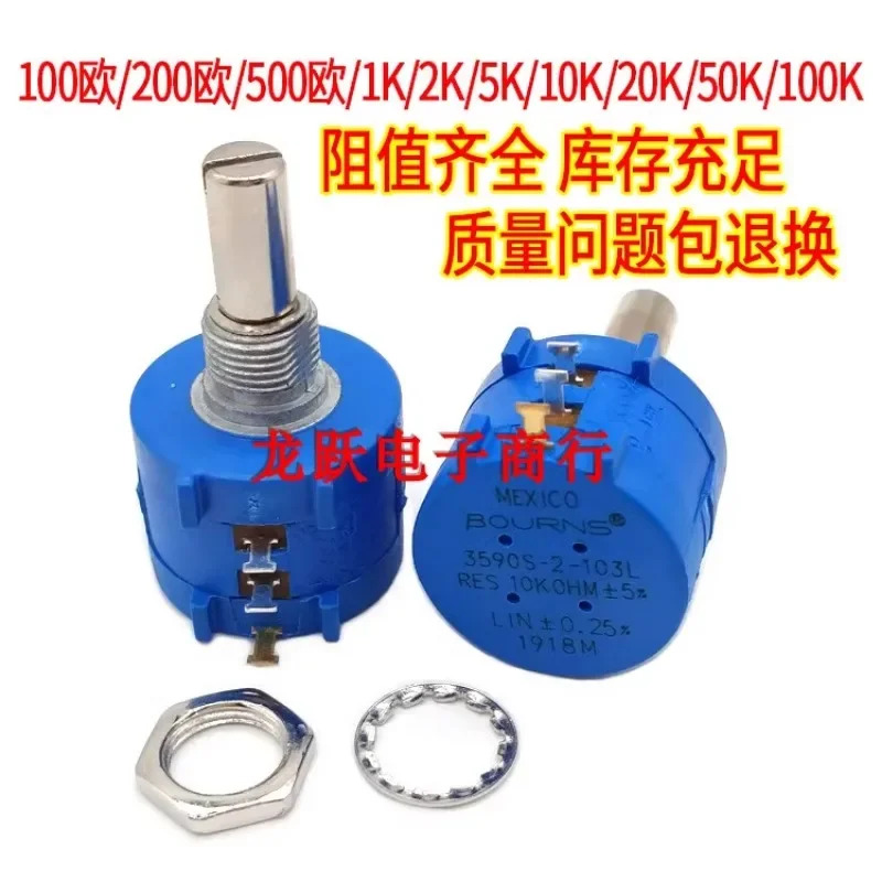 BOURNS 멀티 턴 3590S-2-101L/102L/202L/202L/103L/203/503/104L 포텐셔미터10개
