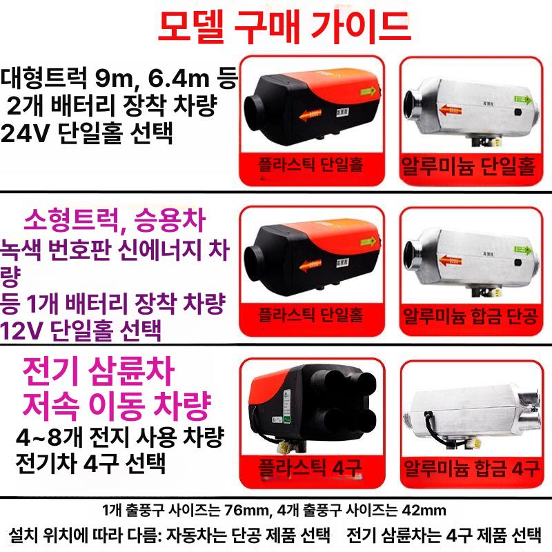 무시동 차량용히터 동계 캠핑용 난방기 차박용 카라반 이동식히터 - 상세 이미지 3