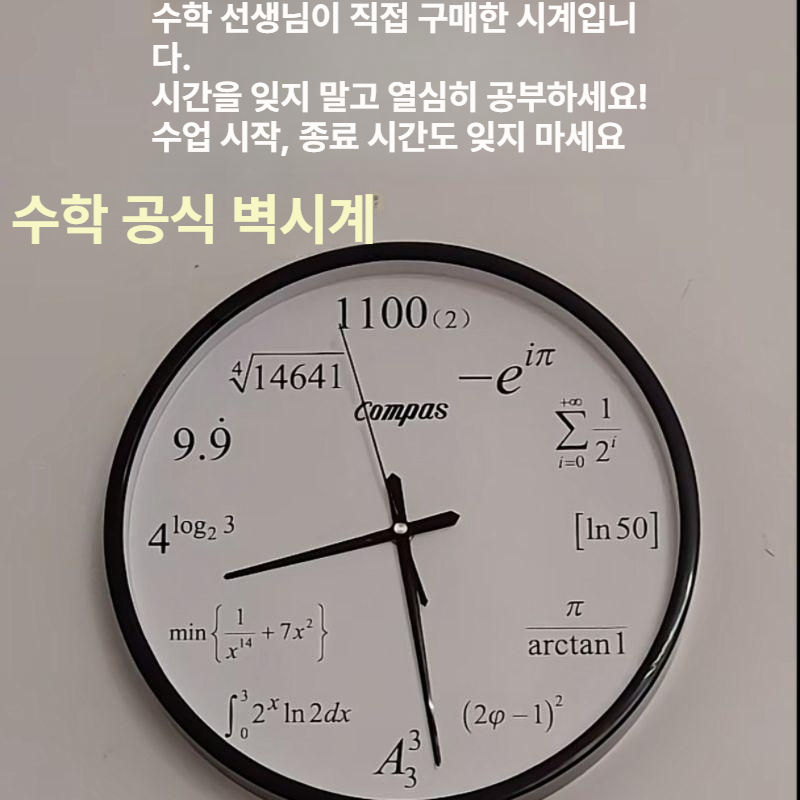 벽시계 저소음 인테리어 수학공식 원형 거실 함수 심플 벽걸이 무소음 시계 - 상세 이미지 2