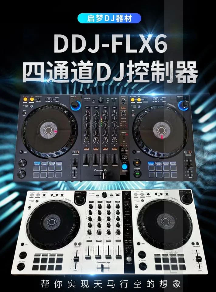 파이오니어 디지털 DJ 컨트롤러 내장 사운드 카드 소프트웨어 ddjflx6 통합 플레이어