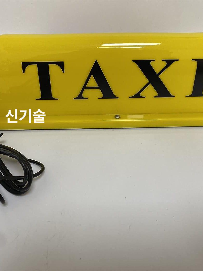 택시등 택시 갓등 조명 주행 자동차 무드등 led 지붕 마그네틱 사인 노란 - 상세 이미지 3