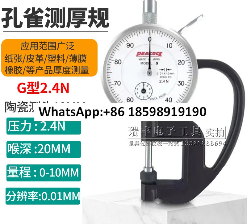 공작 두께 게이지 H 고정밀 가죽 0-10MM/0.01MM G