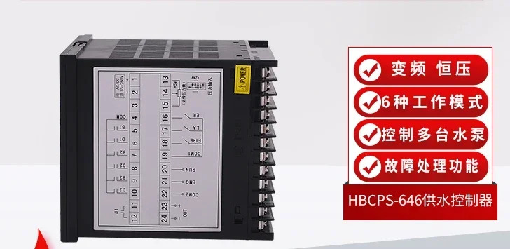 HBCPS-646 가변 주파수 정압 급수 컨트롤러 다워터 펌프 제어 기기 P1 P2