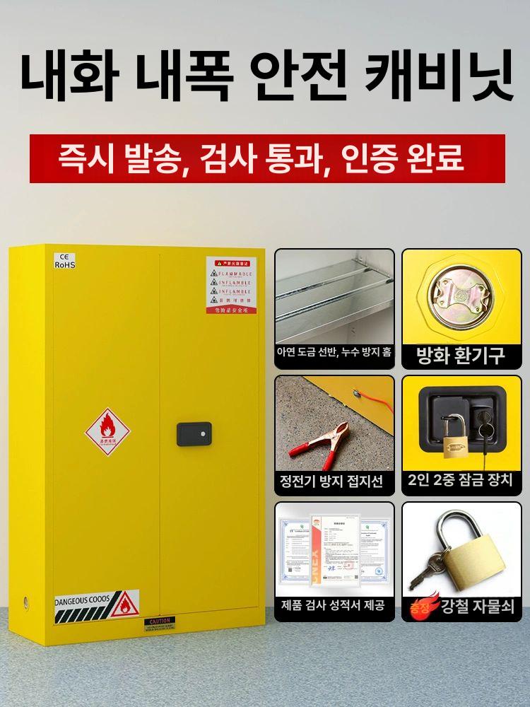 위험물 보관함 철제 화학물질 안전함 산업용 유해물질 캐비닛 케이스 방화 수납함 - 상세 이미지 2