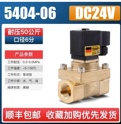 하이엔드 고압 솔레노이드 밸브 5404-02 5404-03 5404-04 5404-06 5404-08 DC 24 AC 240V