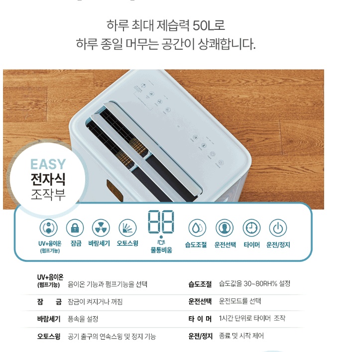 가정용 1등급제습기 대용량 50L 거실 옷방 UV 음이온제습기 이미지 8