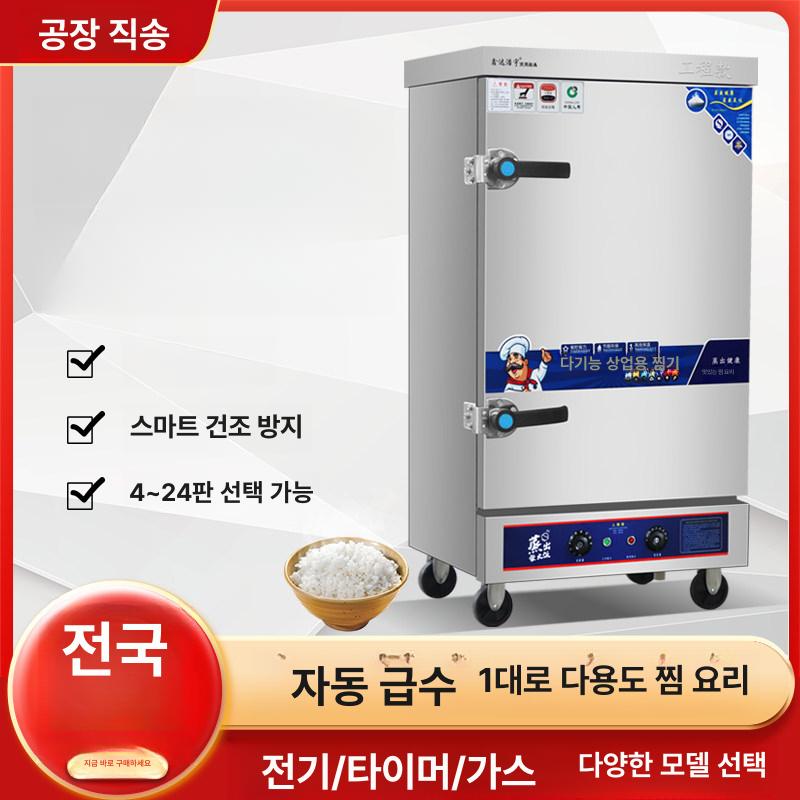 대형 찜기 대용량 보온기 찜솥 스팀기 찜통 조리기 도시락 딤섬 전기용 타이머 - 상세 이미지 2