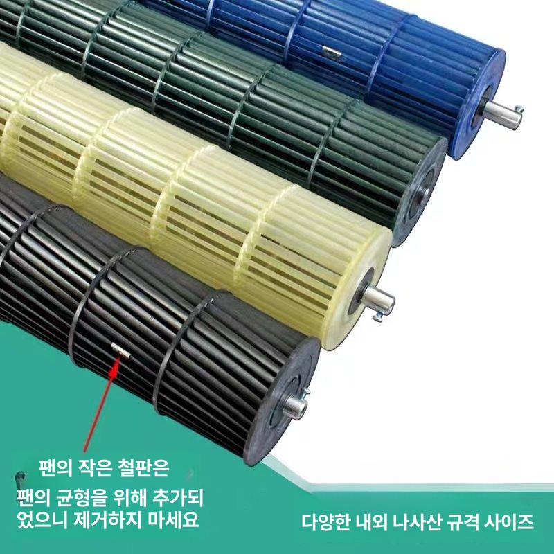 벽걸이 블레이드 에어컨 호환 심플 회전 내부팬 2호 - 상세 이미지 2