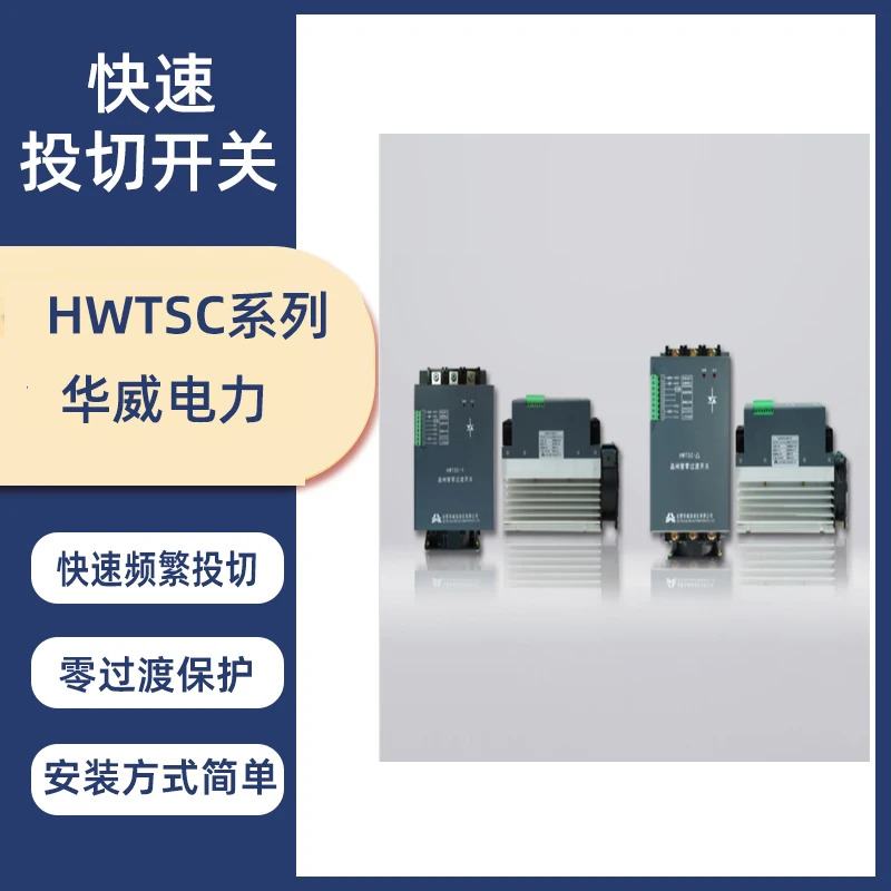 Hefei Warwick 자동화 사이리스터 제로 전환 스위치 HWTSC-델타 400V HWTSC-Y 230