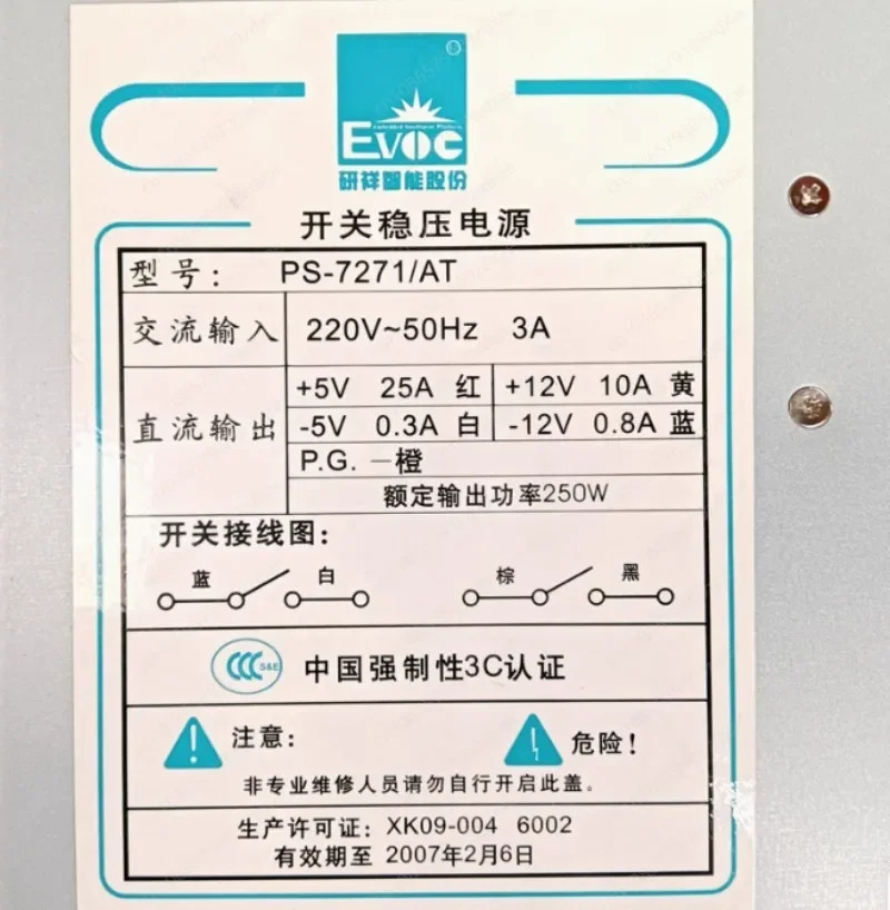 EVOC PS-7271/AT 250W AT IPC 전원공급장치용