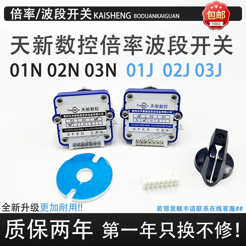 Tianxin 수치 제어 곱셈 계수 디지털 밴드 스위치 01J 01N 02J 02N 03J 03N1PCS