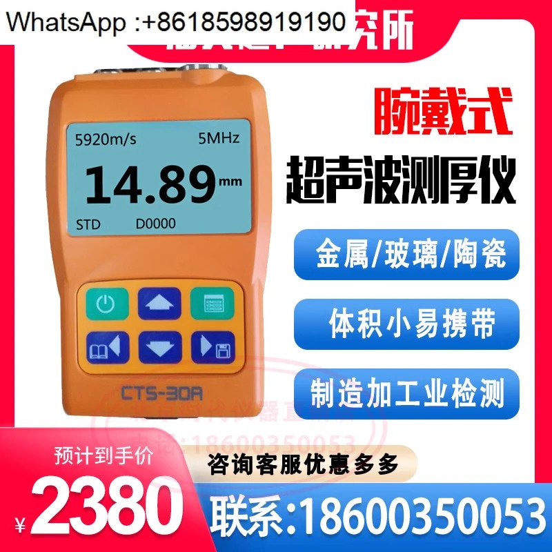 산터우초음파 두께 측정기 CTS-30A/30B/30C/49/59 관통 손목 밴드 관연구